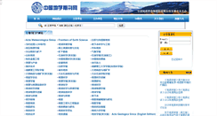 Desktop Screenshot of geojournals.cn